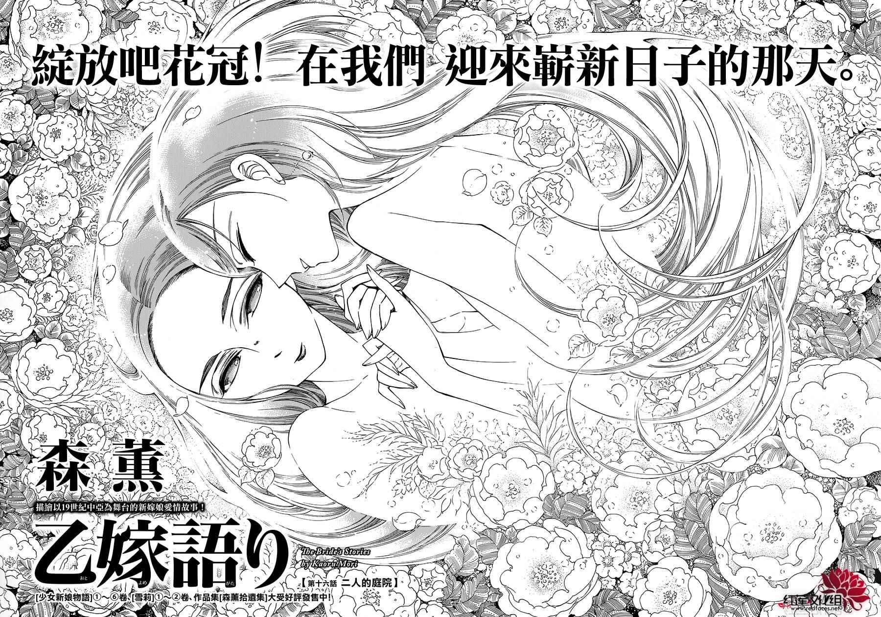 少女新娘物语封面漫画,第43话2图