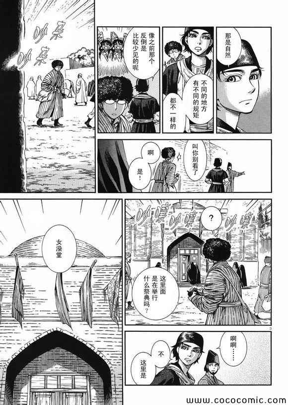 少女新娘物语英语漫画,第37话3图