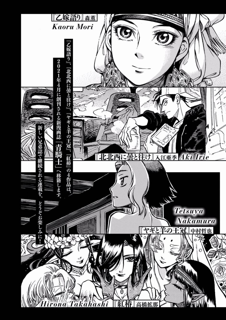 少女新娘物语服装漫画,第96话1图