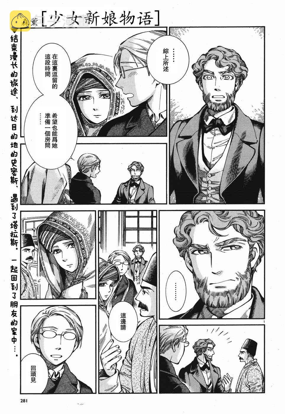 少女新娘物语刺绣漫画,第29话1图