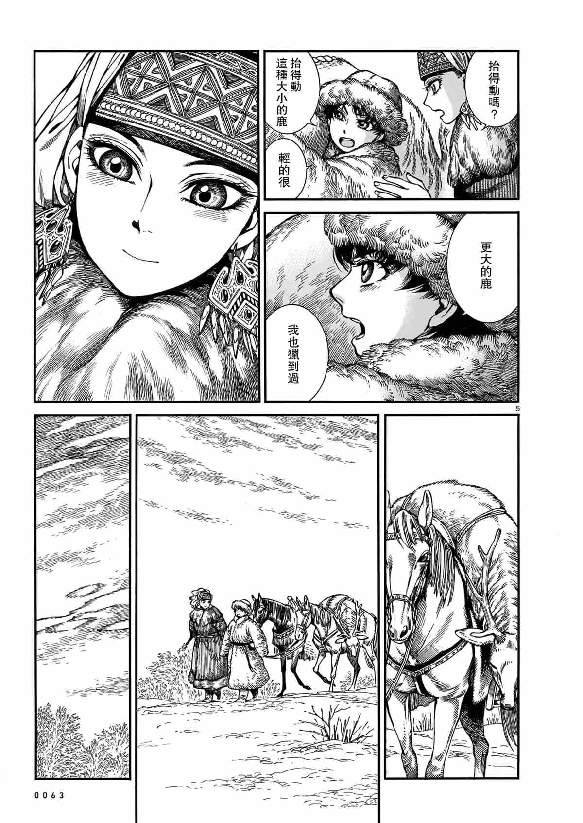 新少女第二季漫画,第99话5图