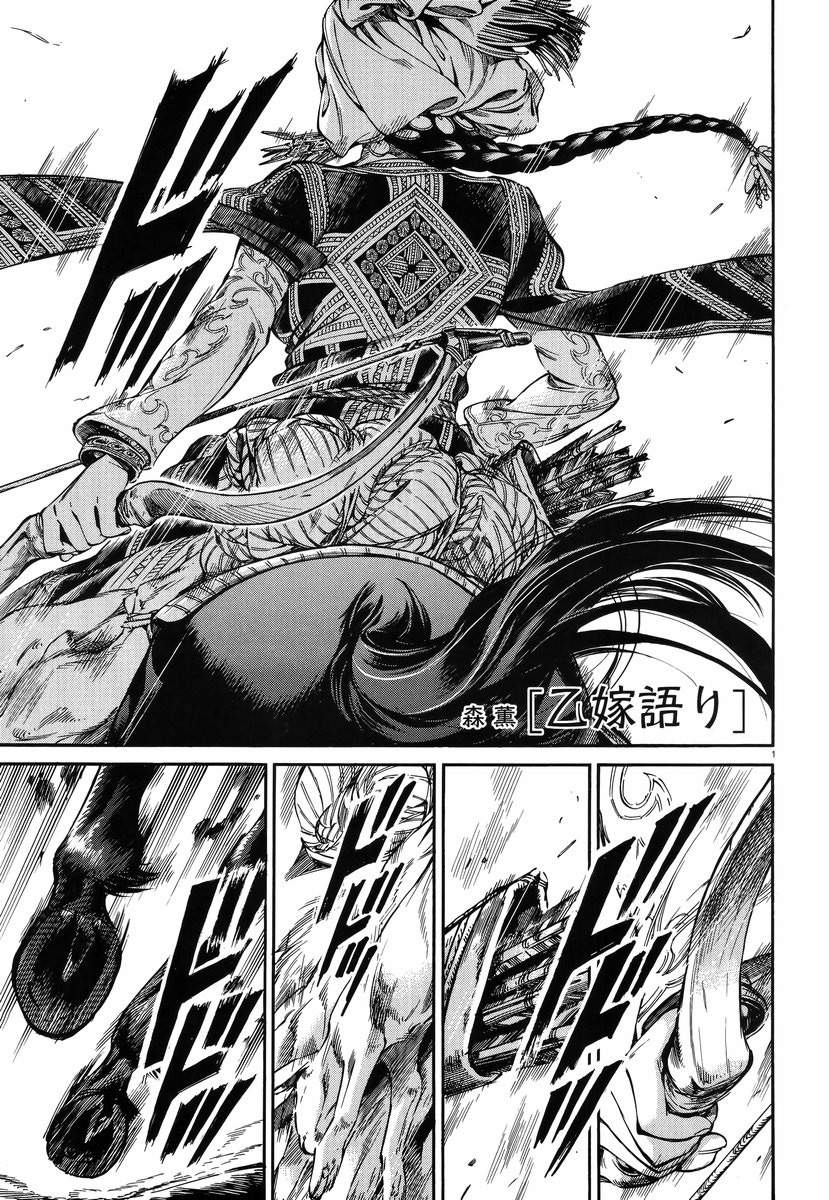 少女新娘物语主题曲漫画,第63话1图