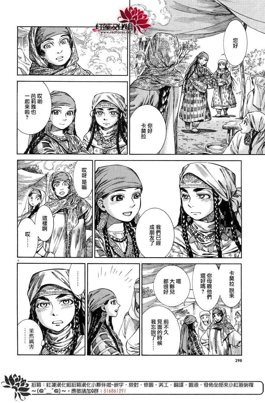 少女新娘物语有锡伯族吗漫画,第52话4图
