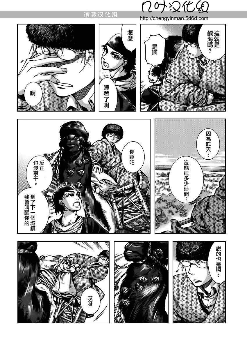 动漫之家少女新娘物语漫画,第19话3图