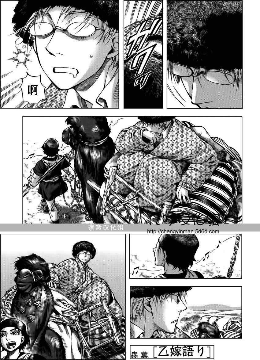 动漫之家少女新娘物语漫画,第19话1图