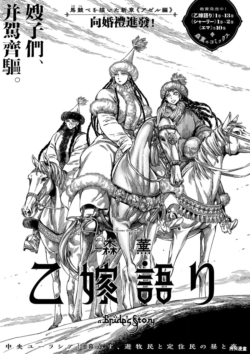 少女新娘物语服装漫画,第102话1图