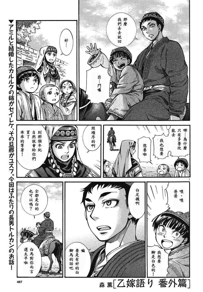 少女新娘物语动画漫画,番外篇1图