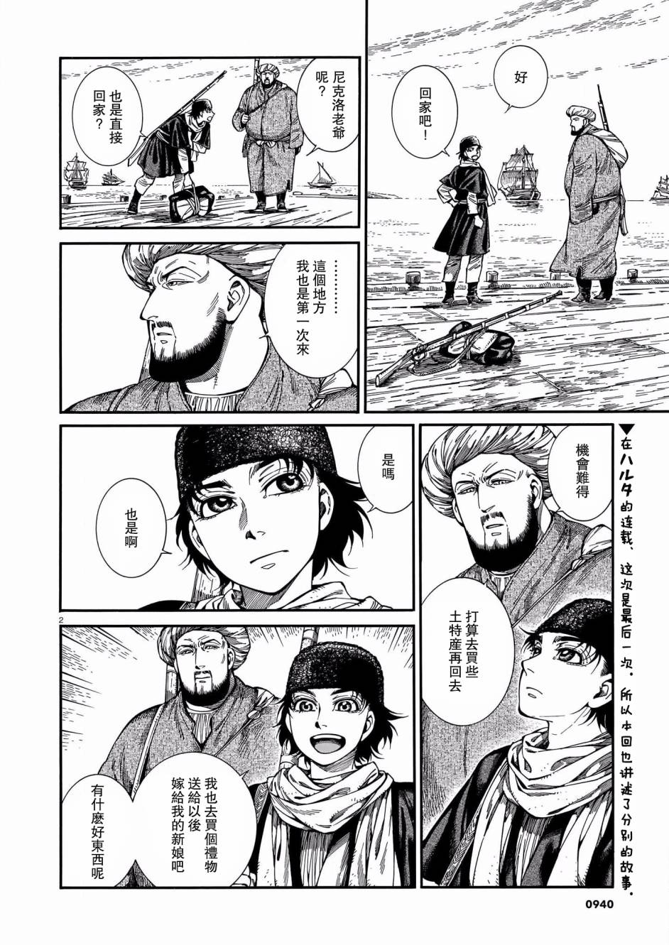 少女新娘物语服装漫画,第96话3图