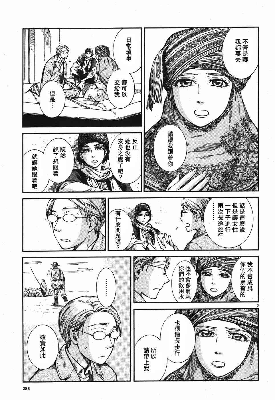少女新娘物语刺绣漫画,第29话5图