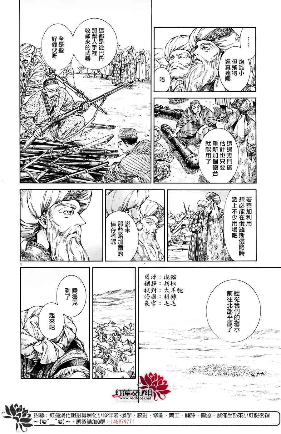 少女新娘物语刺绣漫画,第2话2图