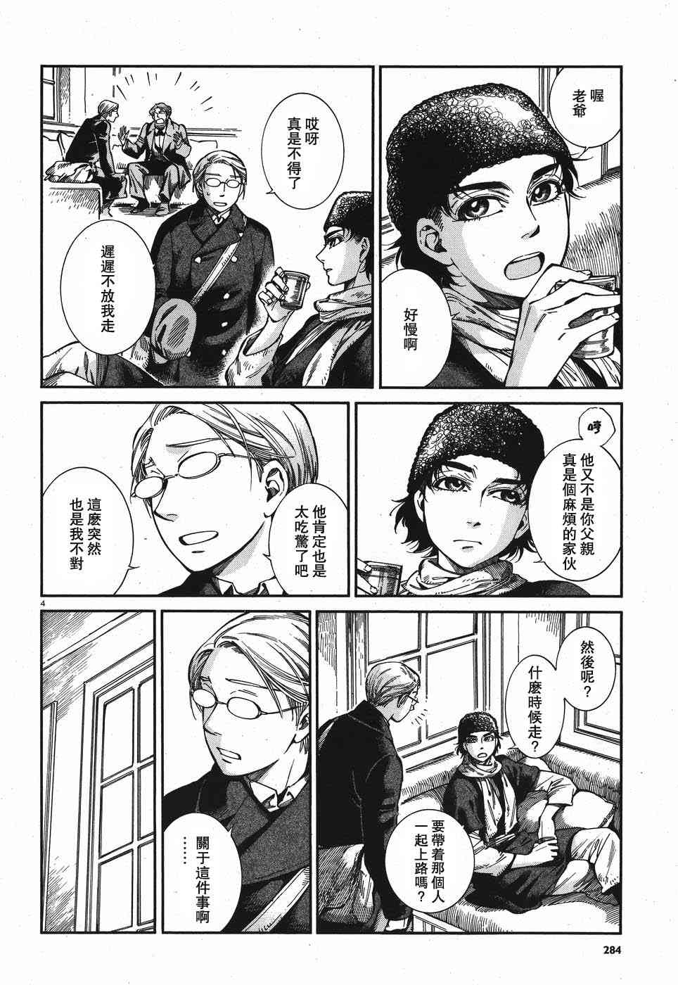 少女新娘物语刺绣漫画,第29话4图