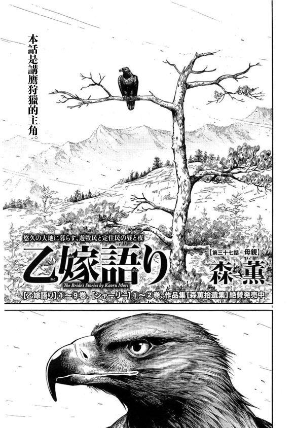 少女新娘物语动画漫画,第20话1图