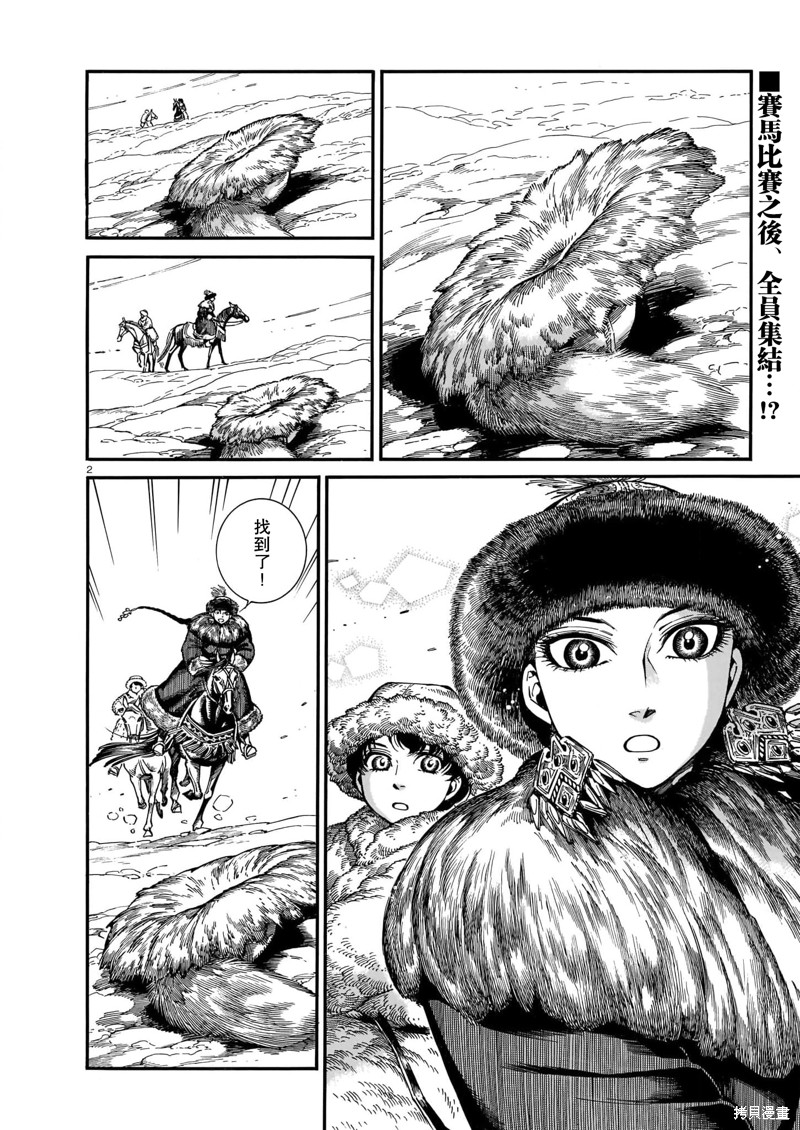 少女新娘物语服装漫画,第102话2图