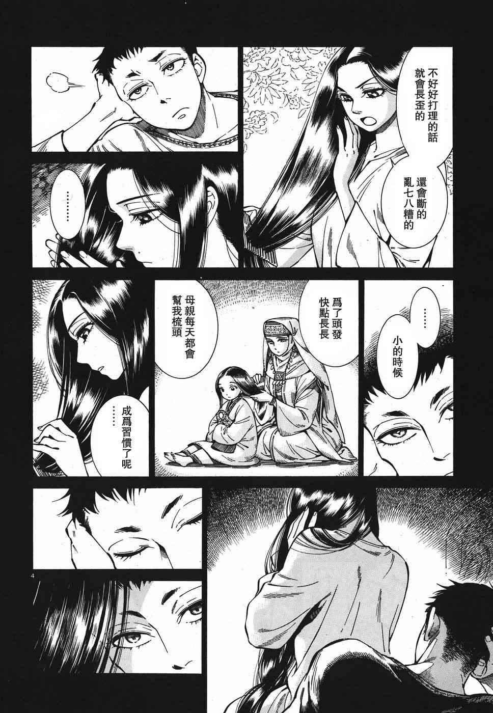 少女新娘物语113漫画,第36话4图