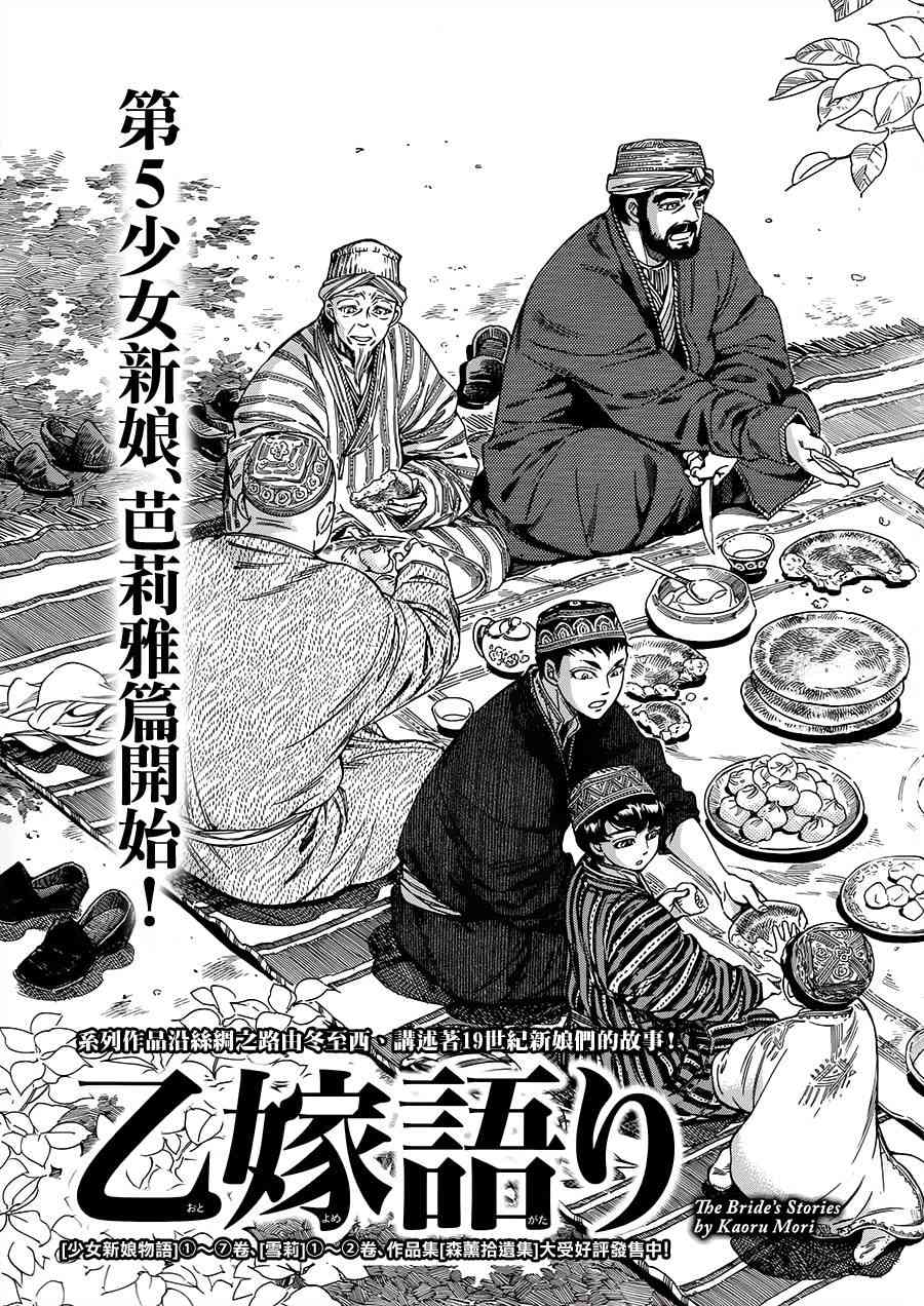 新少女第二季漫画,第1话5图