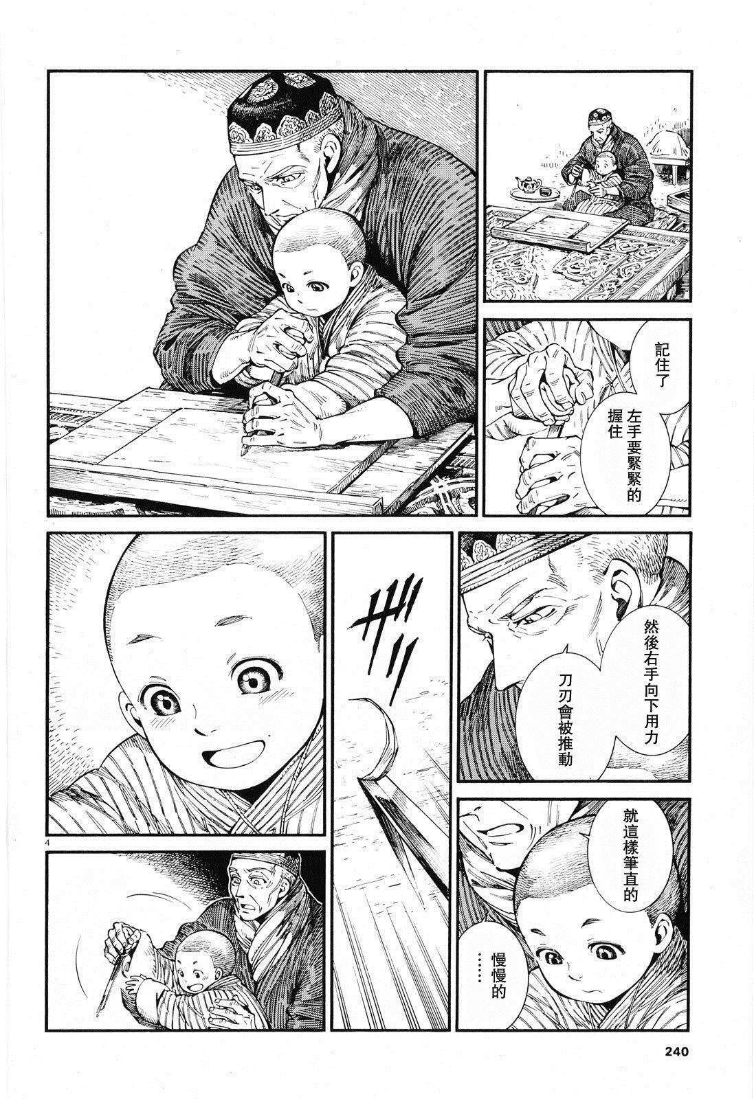 少女新娘物语是什么民族漫画,第87话4图