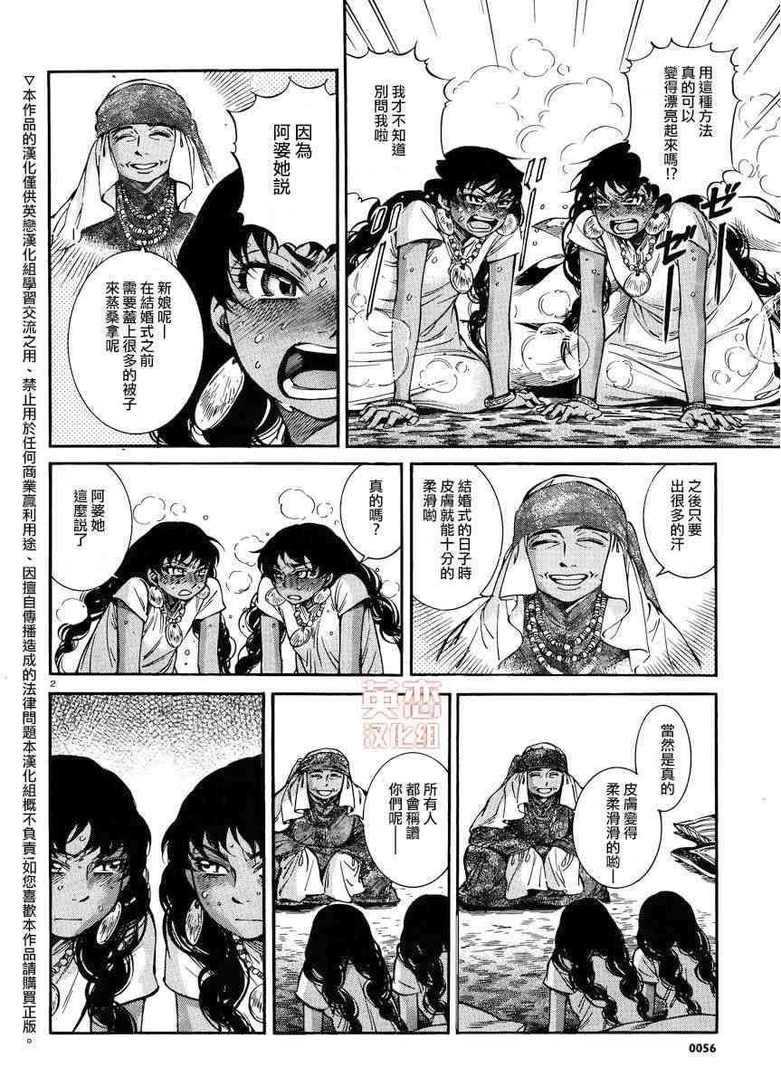 少女新款毛衣洋气款漫画,第6卷2图