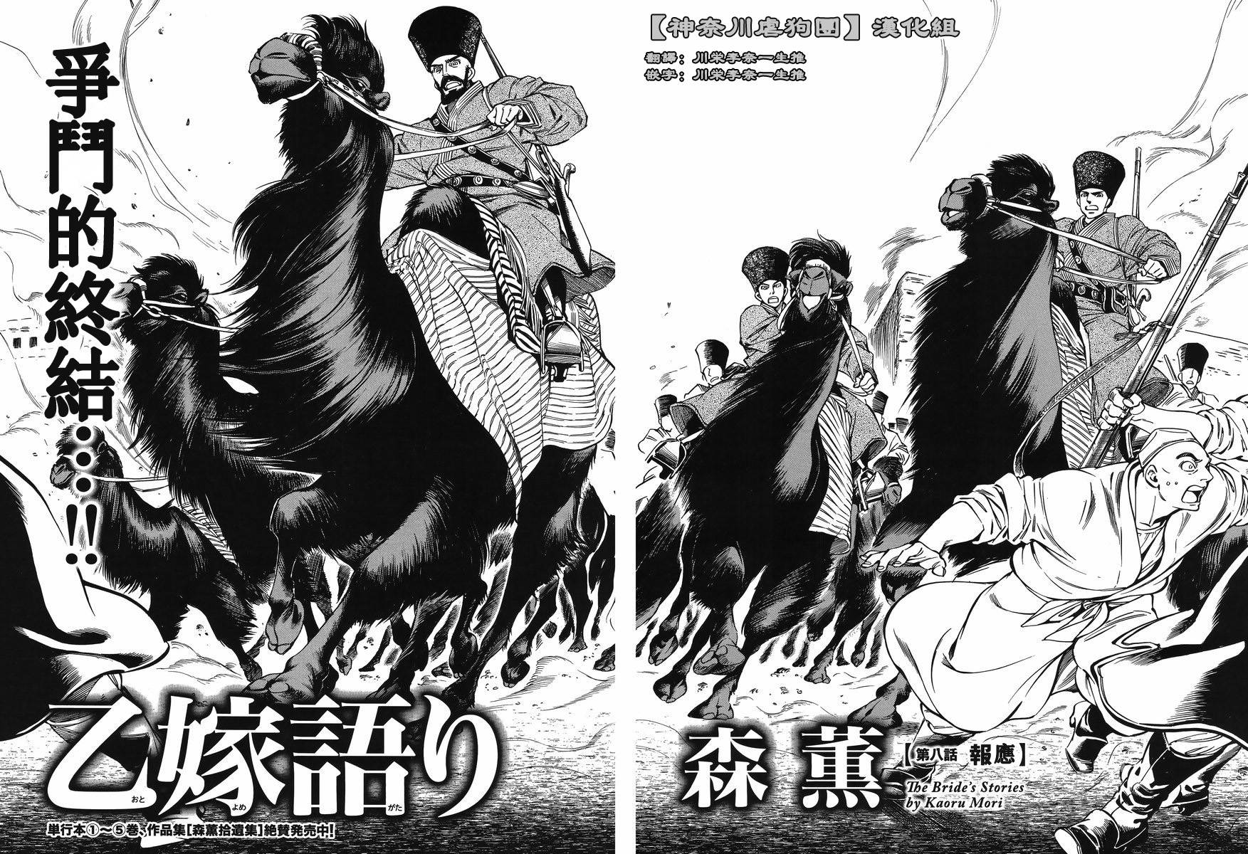少女新娘物语是什么民族漫画,第70话2图