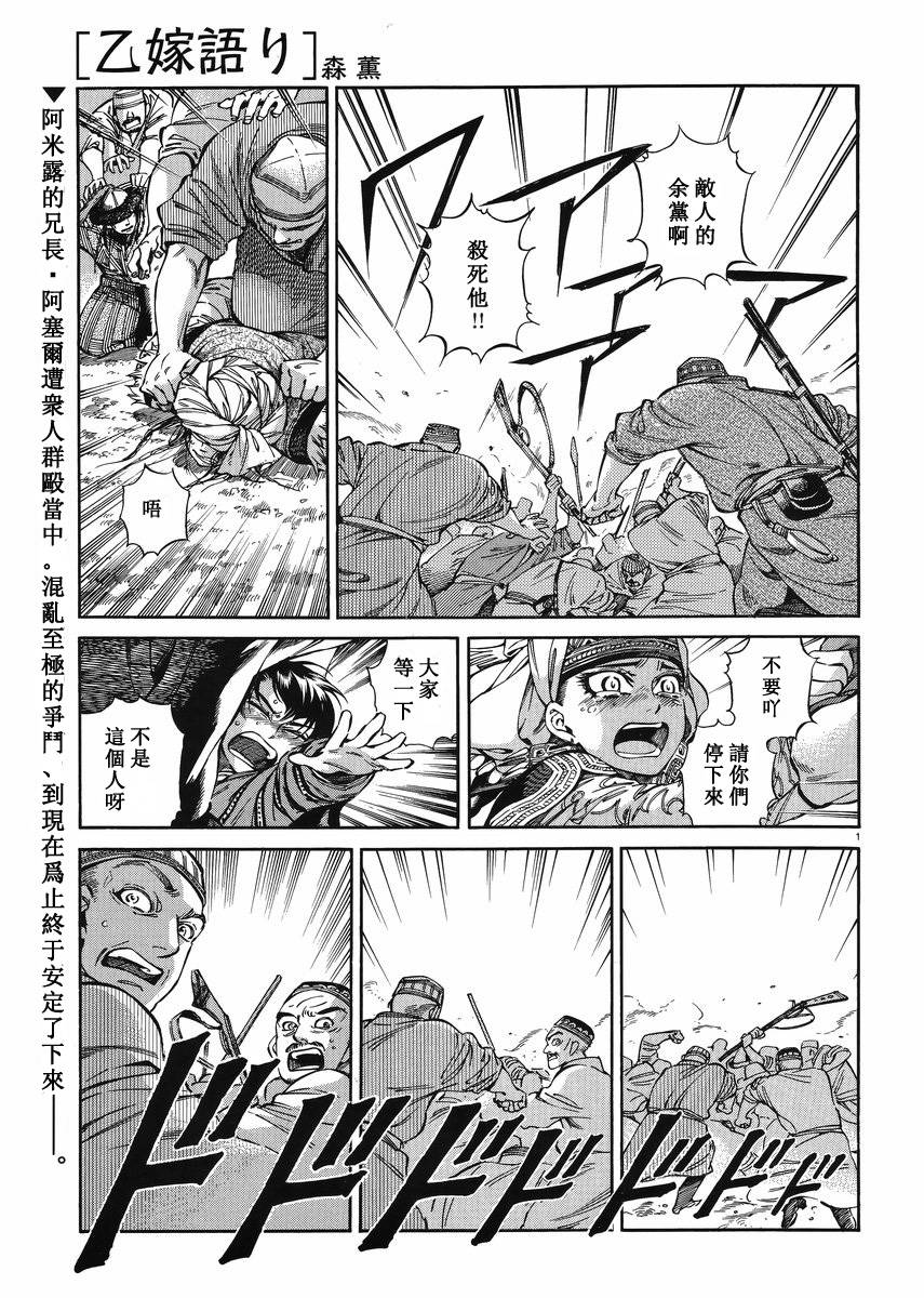 少女新娘物语是什么民族漫画,第70话1图