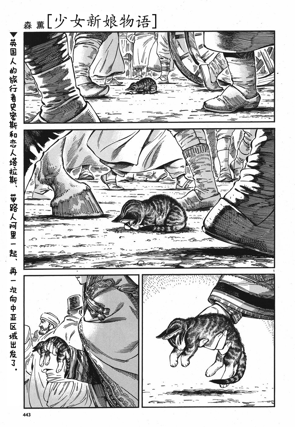 少女新娘物语是什么民族漫画,第23话1图