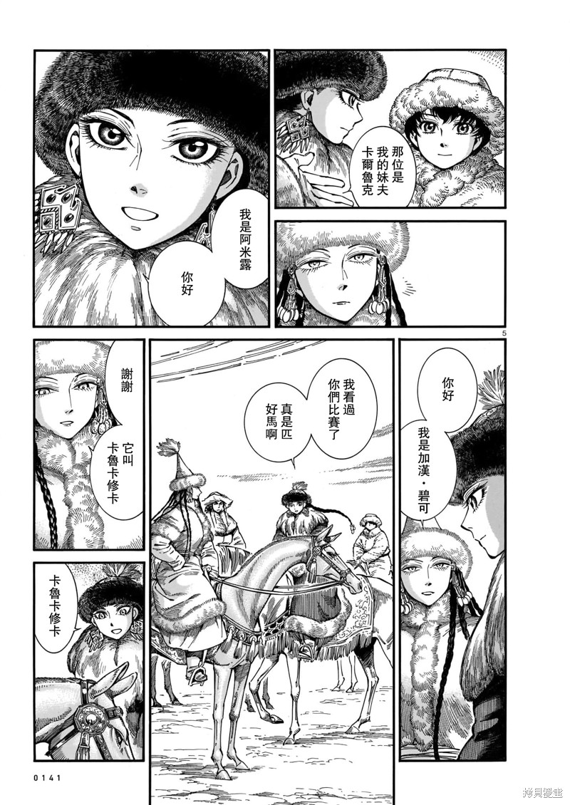 少女新娘物语服装漫画,第102话5图