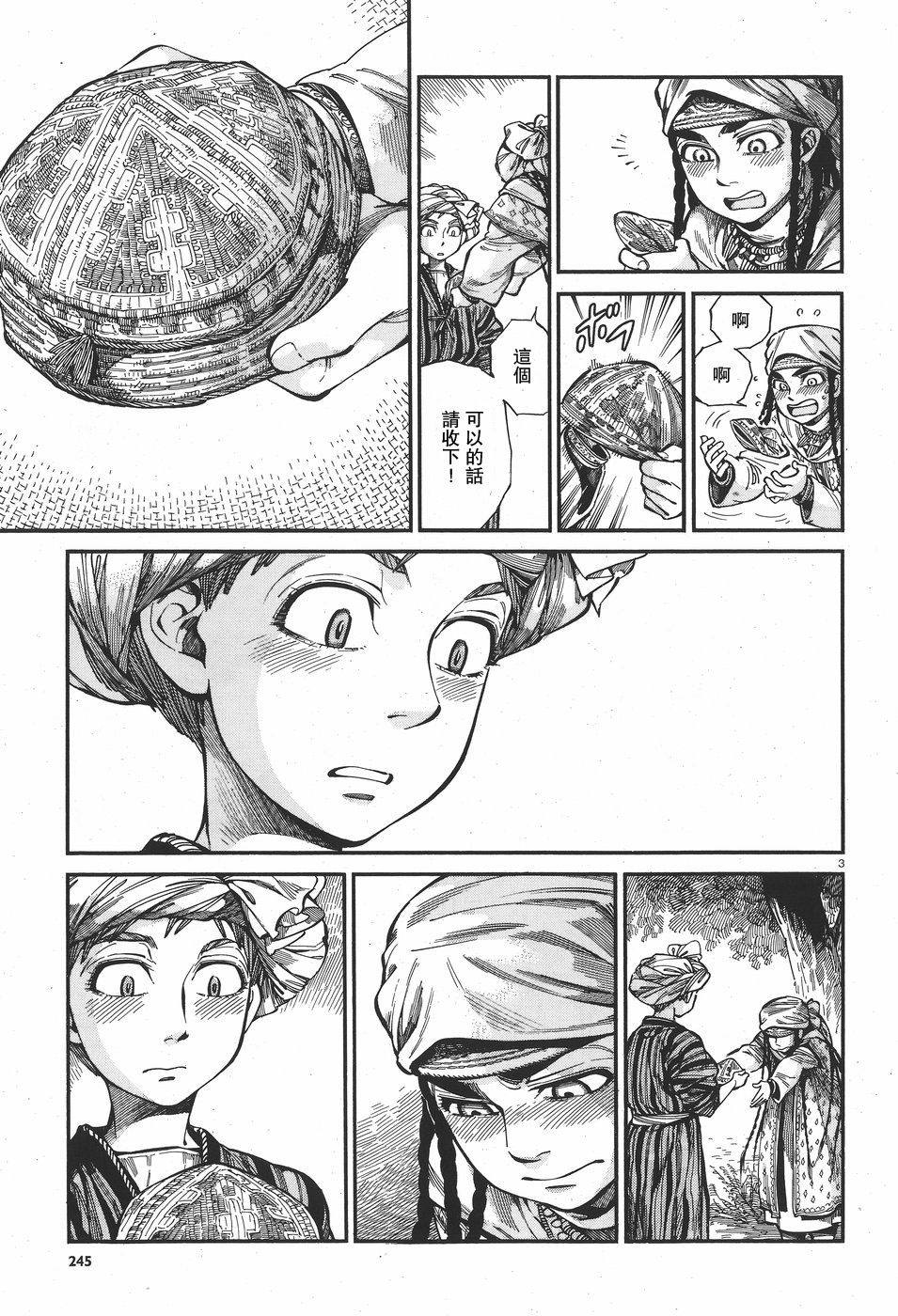 少女新娘物语是什么民族漫画,第6话3图