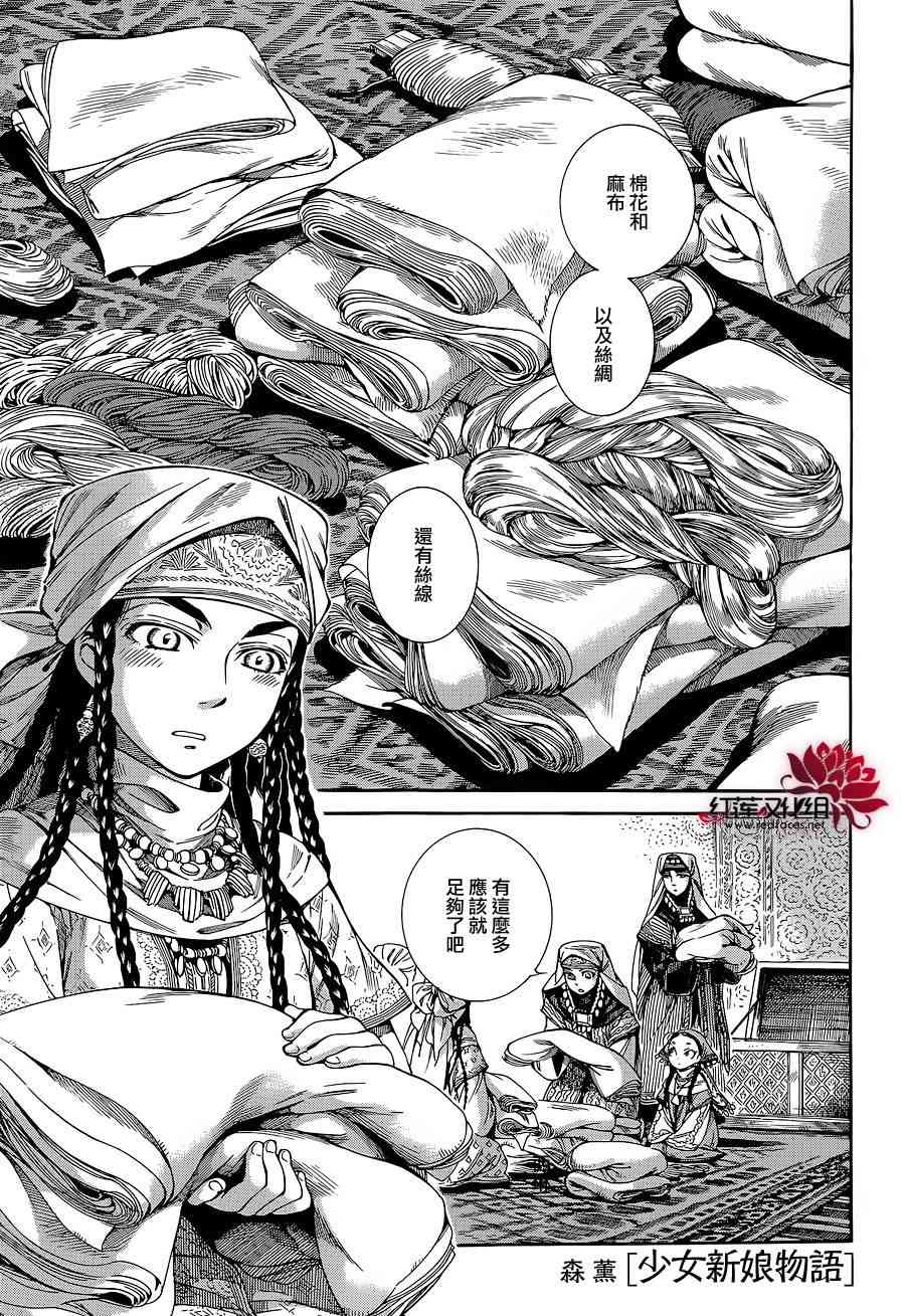 少女新娘物语是什么民族漫画,第3话1图