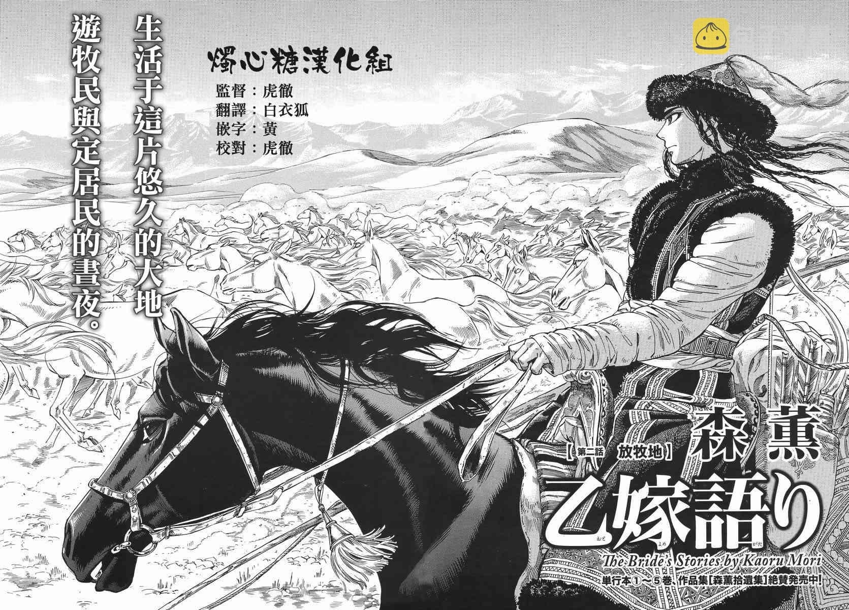 少女新娘物语是什么民族漫画,第75话2图