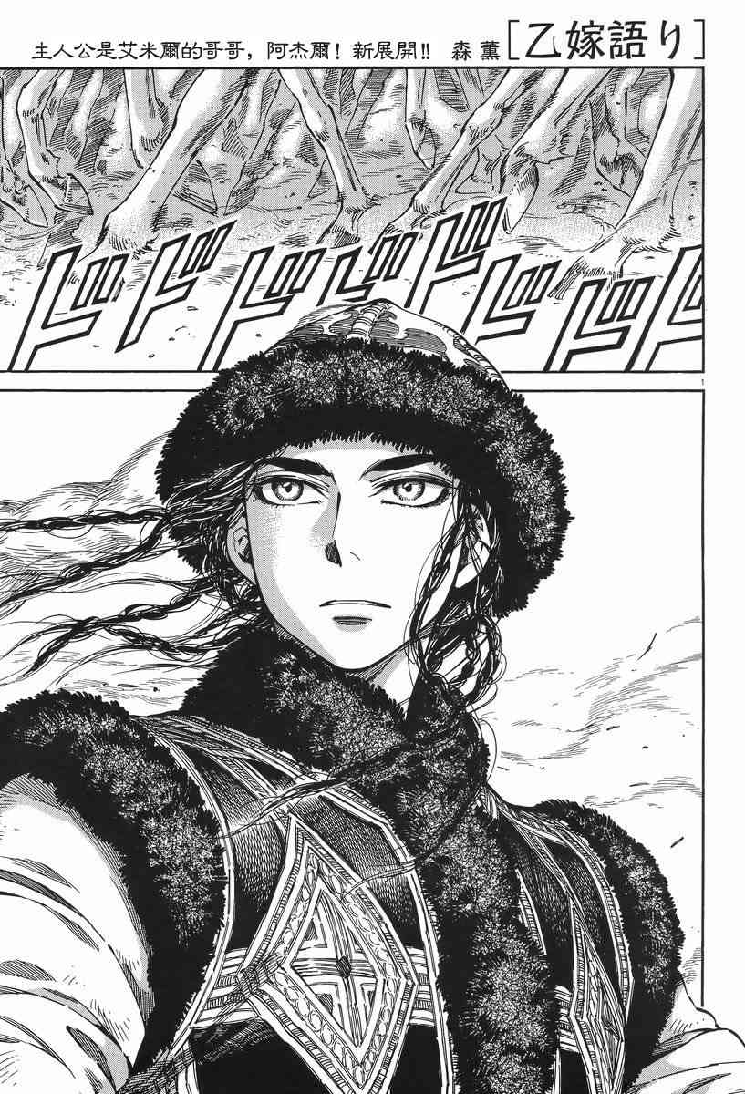 少女新娘物语是什么民族漫画,第75话1图