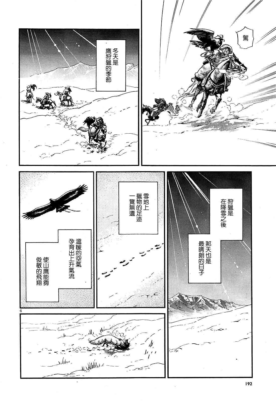 少女新娘物语漫画书漫画,第21话5图
