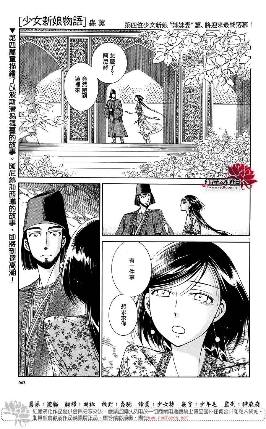 少女新娘物语封面漫画,第43话1图
