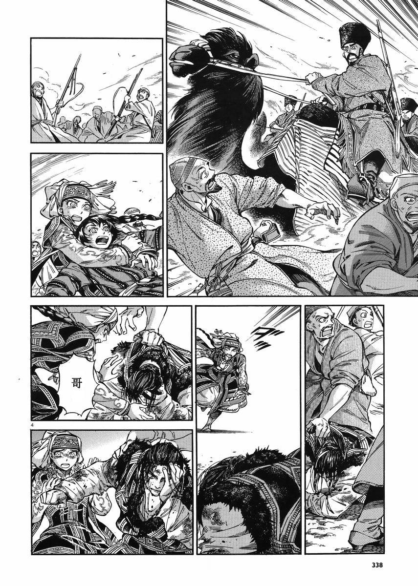 少女新娘物语是什么民族漫画,第70话3图