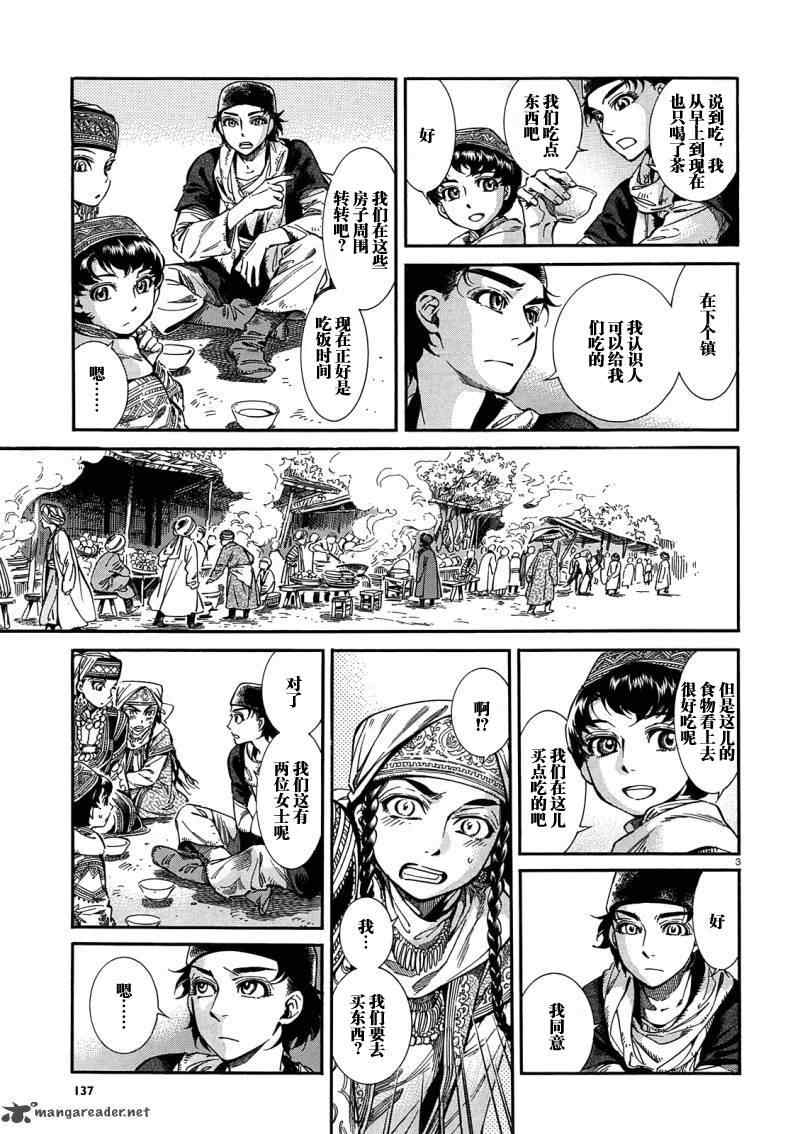 新少女第二季漫画,第16话3图