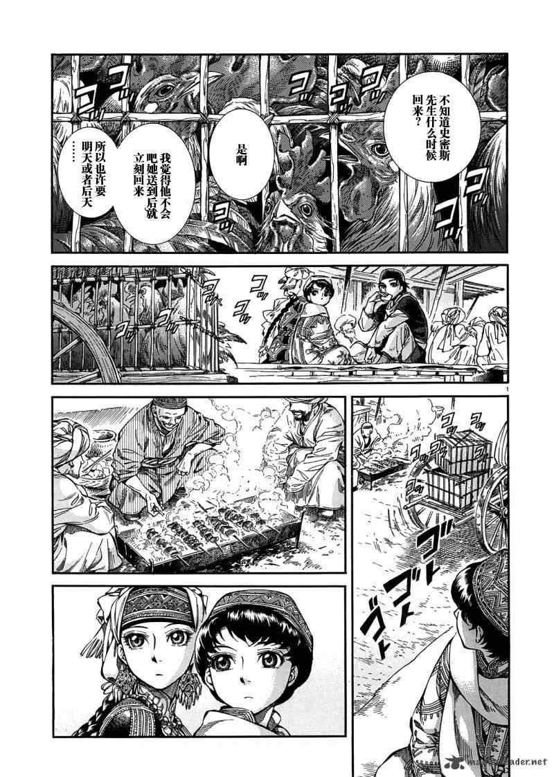 新少女第二季漫画,第16话1图