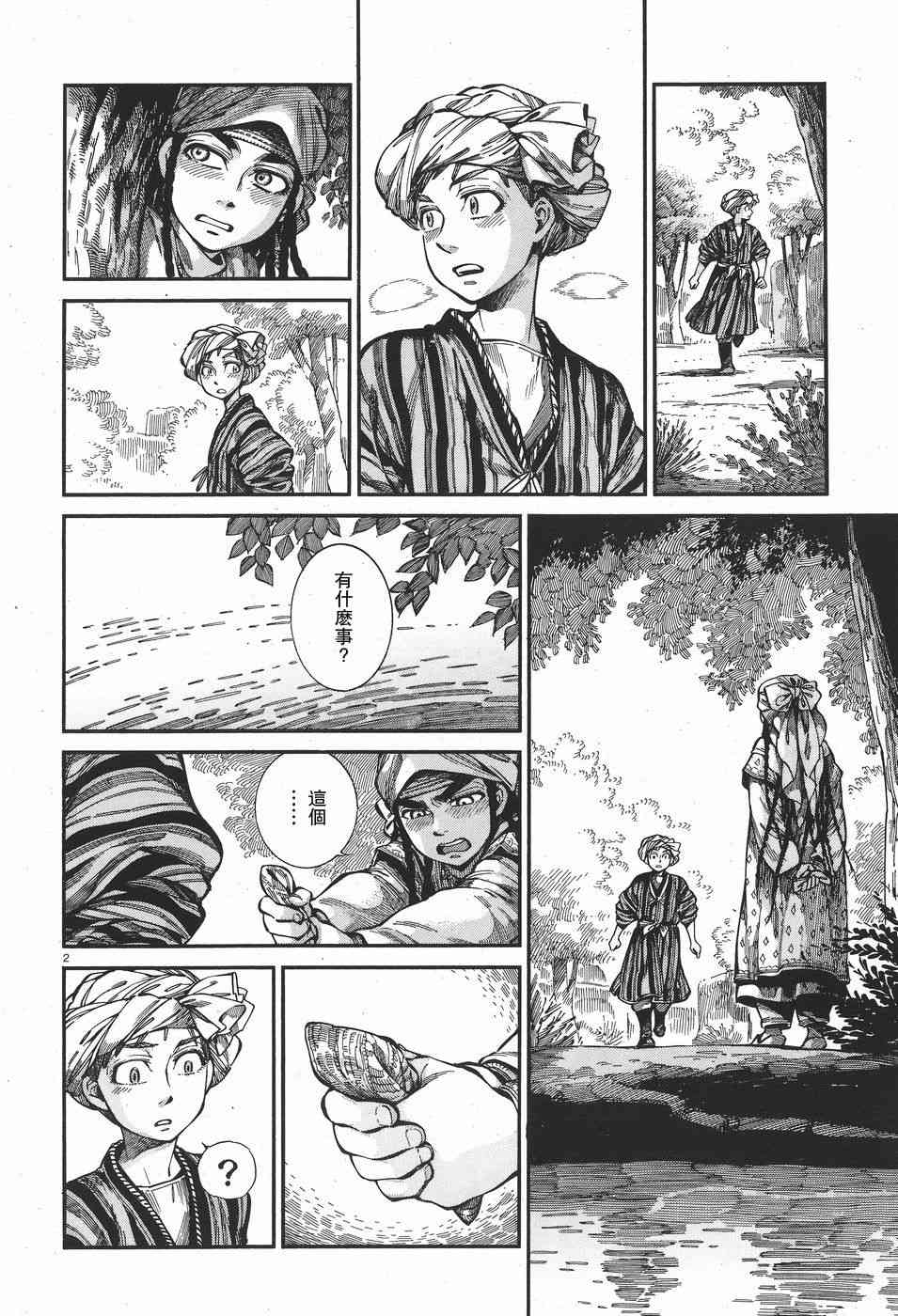 少女新娘物语动画漫画,第17话2图