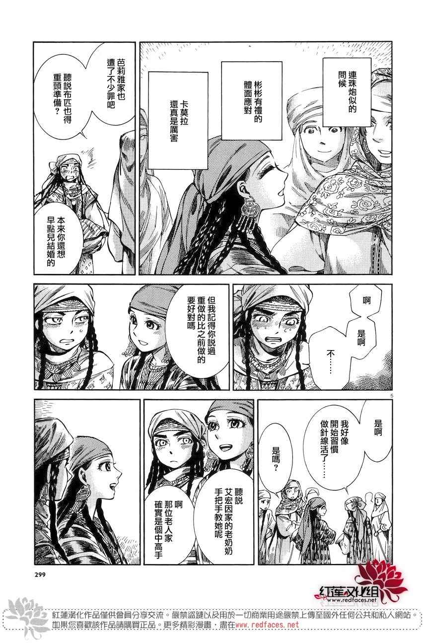 少女新娘物语有锡伯族吗漫画,第52话5图