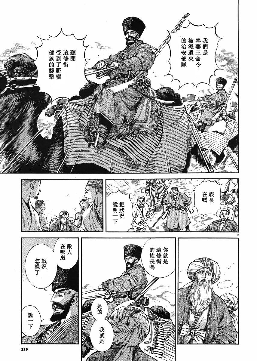 少女新娘物语是什么民族漫画,第70话4图