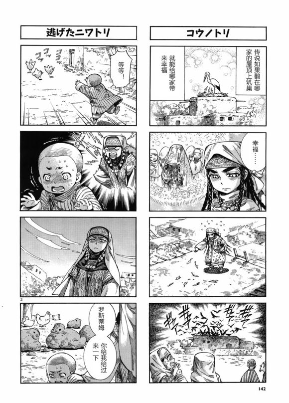 少女新娘物语是什么民族漫画,四格番外篇2图