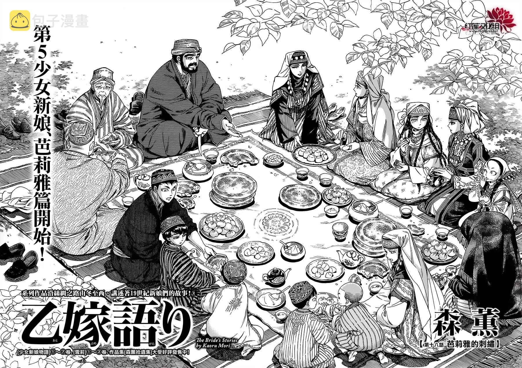 少女新娘物语结局漫画,第45话4图