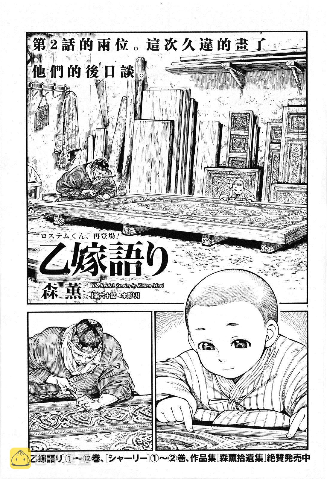 少女新娘物语是什么民族漫画,第87话1图