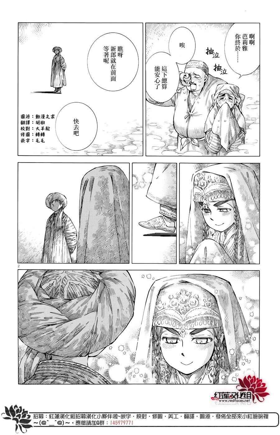 少女新娘物语结局漫画,第50话2图