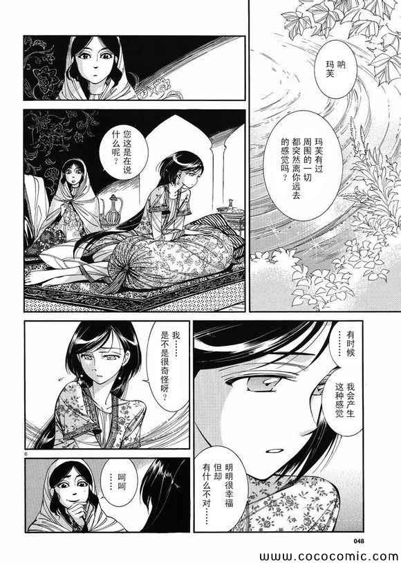少女新娘物语英语漫画,第37话5图