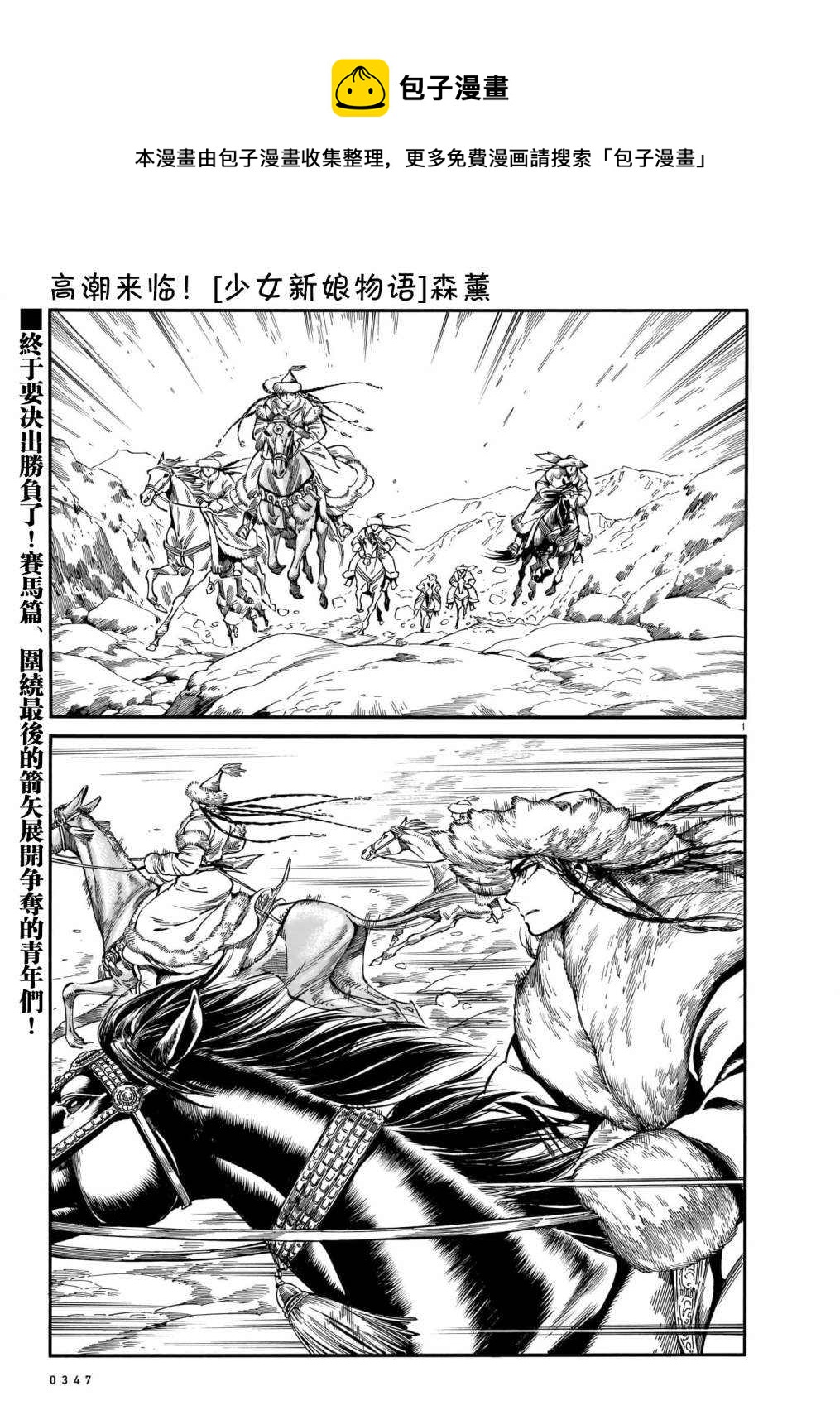 少女新娘物语是什么民族漫画,第101话1图