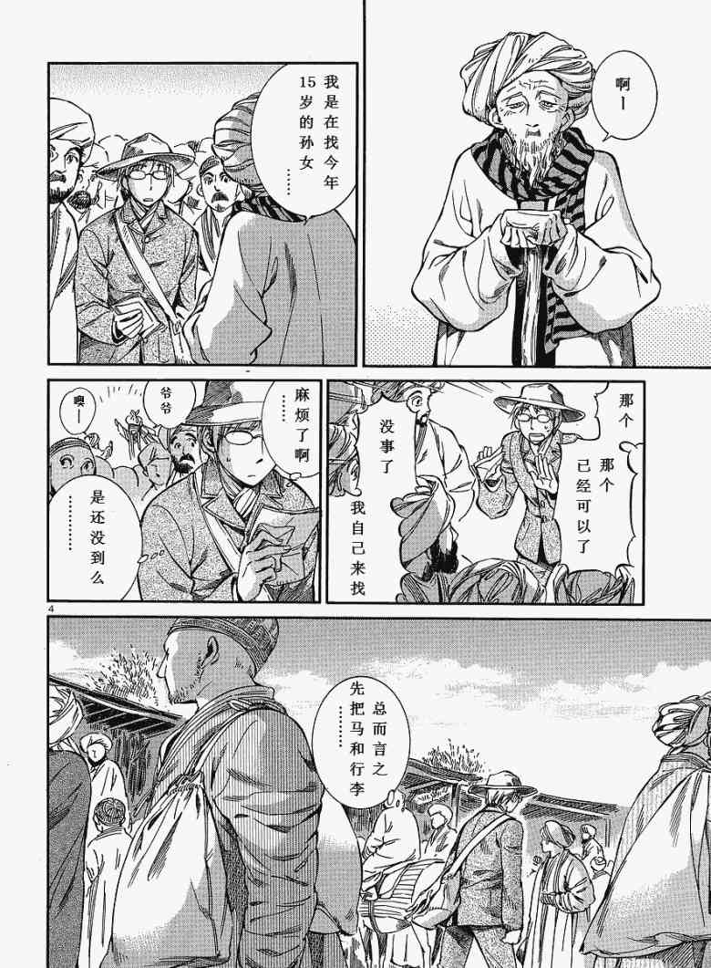 少女的新娘漫画,第57话4图