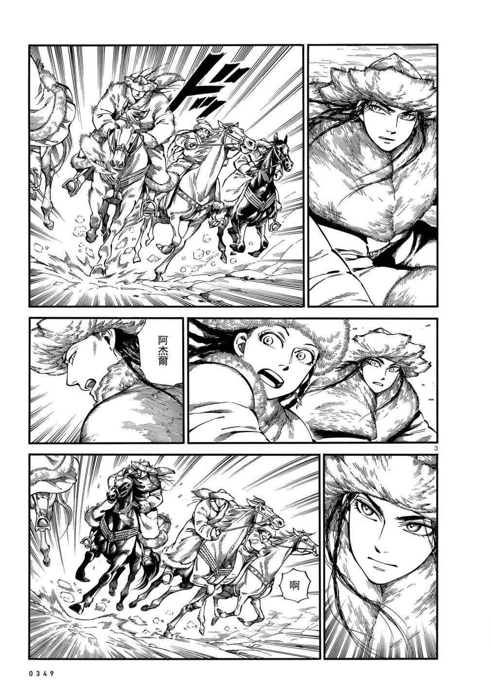 少女新娘物语是什么民族漫画,第101话3图