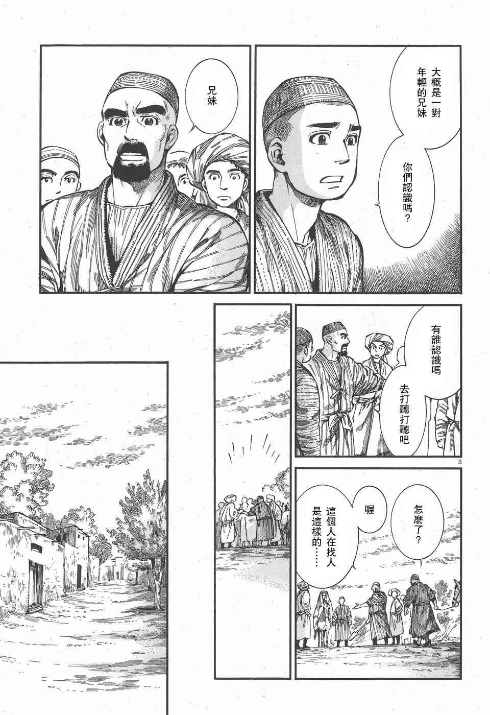 少女新娘物语服装漫画,第15话3图