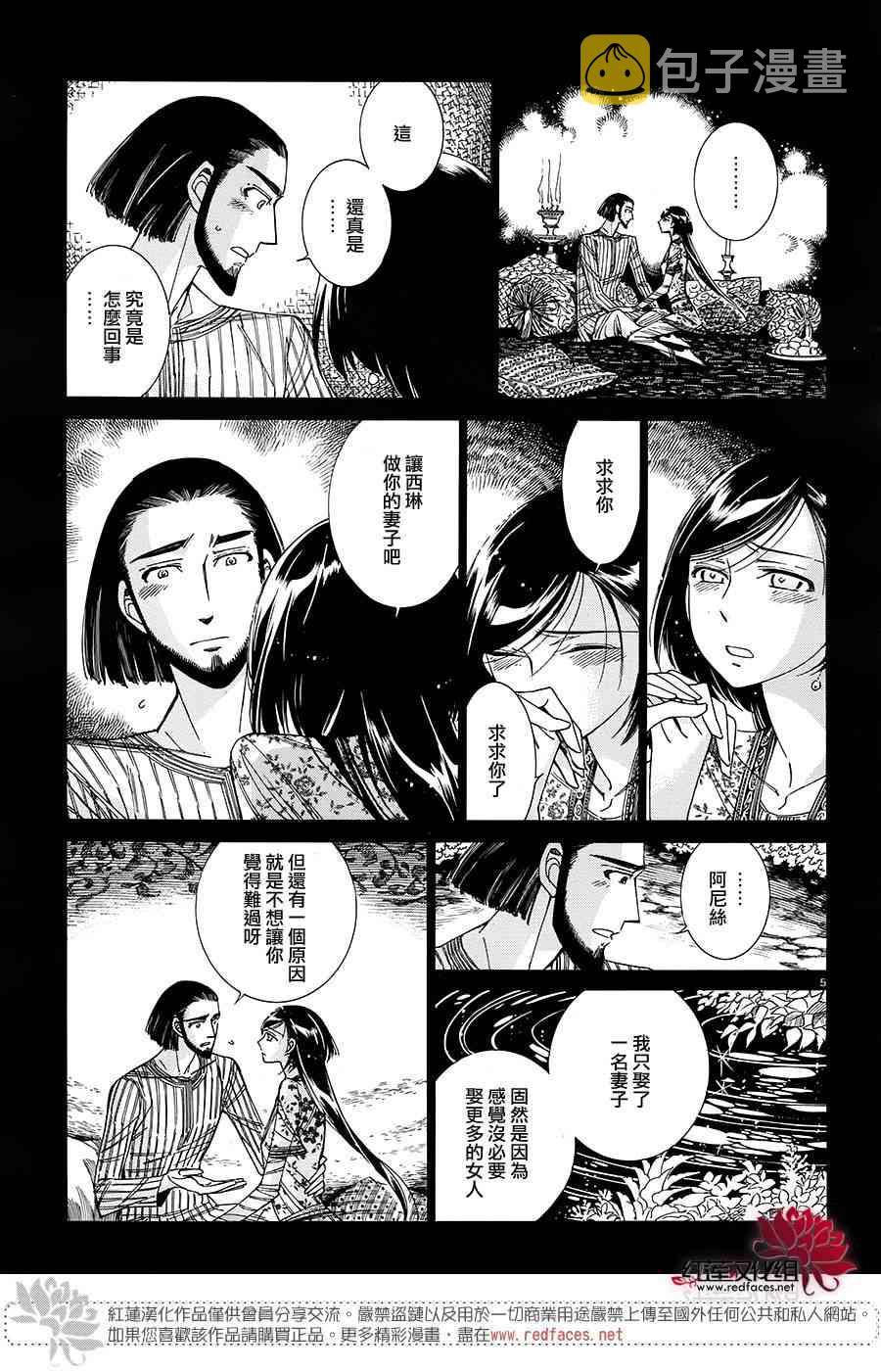 少女新娘物语112漫画,第10卷4图