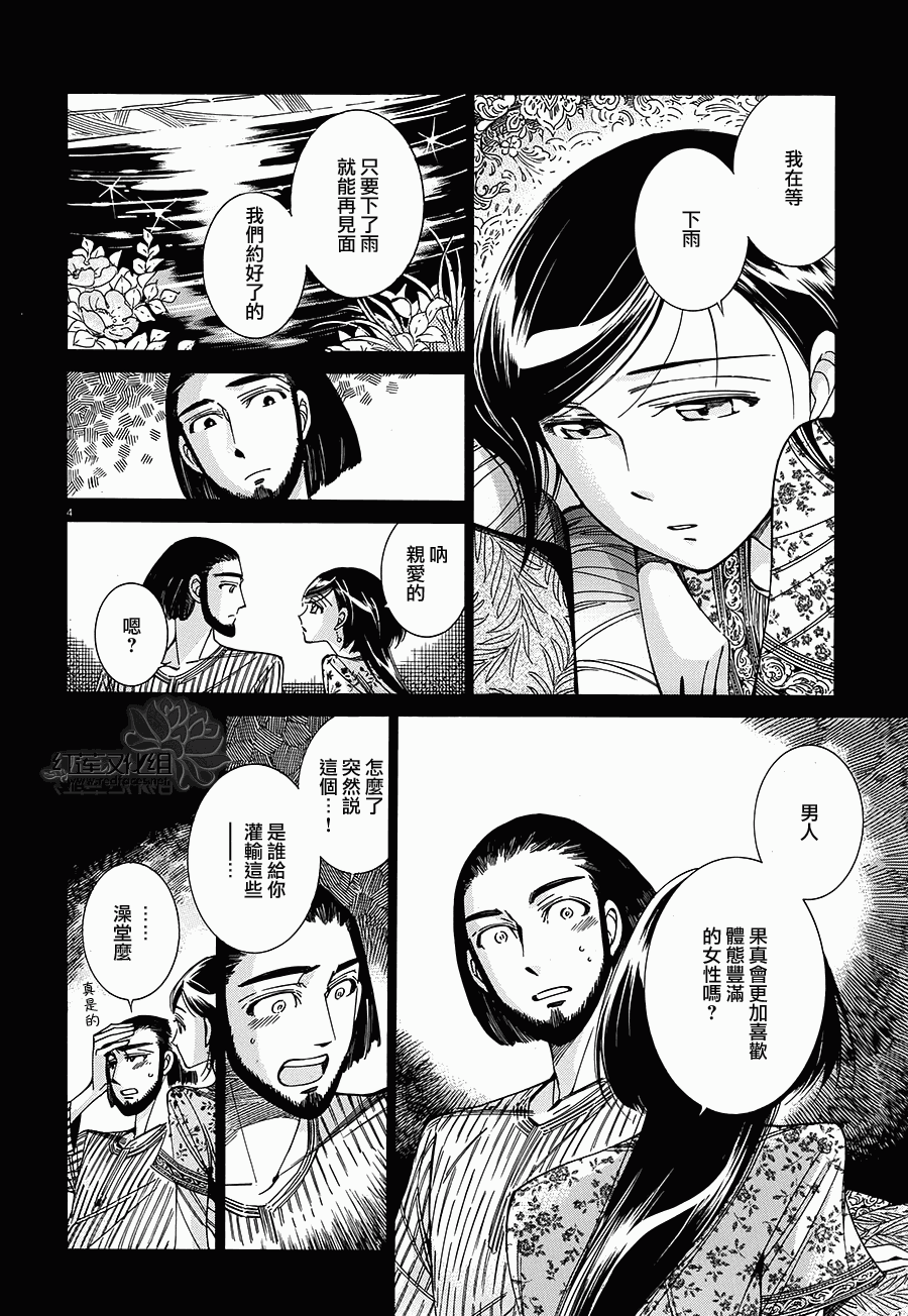 少女的新娘漫画,第40话4图