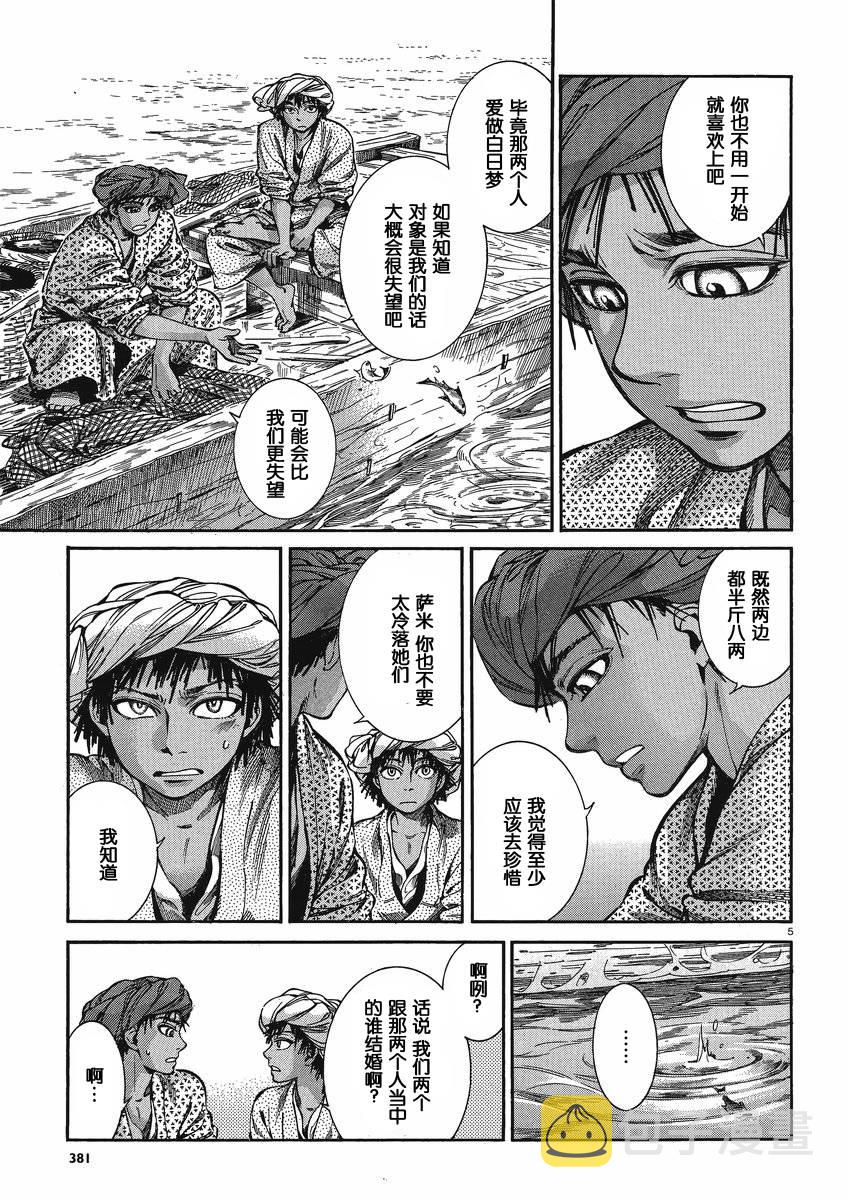 少女新款毛衣洋气款漫画,第56话5图