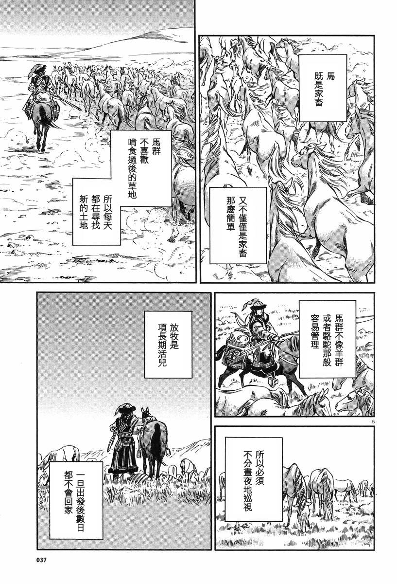 少女新娘物语主题曲漫画,第65话4图